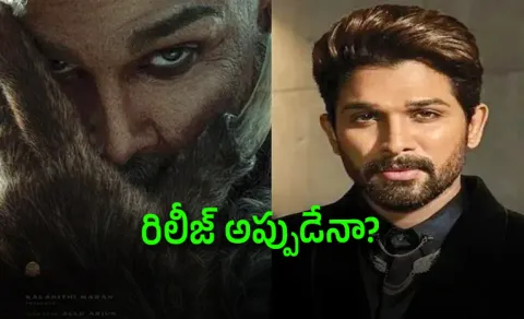 Allu Arjun Raaka Release Date Goes Viral On Social Media