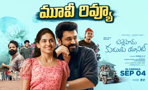 Bethlehem Kudumba Unit Movie Telugu Review And Rating