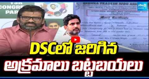 MLC Parvathareddy Chandrasekhar Reddy Reveals Shocking Facts AP DSC SCAM  1