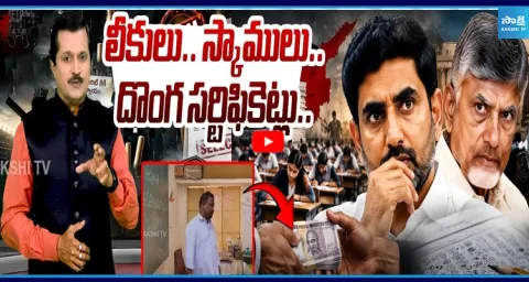 Special Story on Mega DSC Scam  1