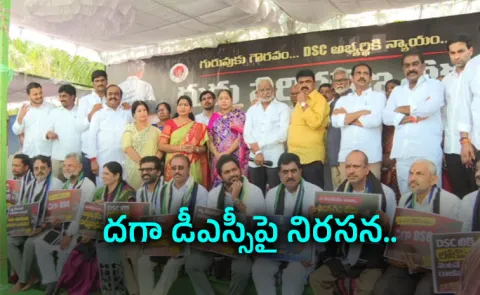 Ysrcp Protests Against Irregularities In AP Dsc