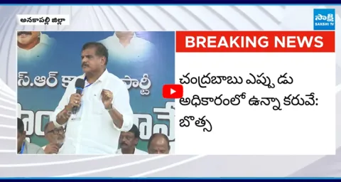 Botsa Satyanarayana Serious On Lokesh Over DSC Scam 1