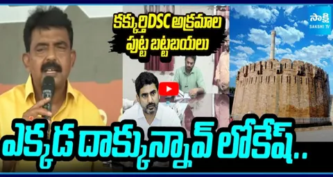 Perni Nani On Lokesh DSC Irregularities, Perni Nani Mass Counter To Lokesh 1