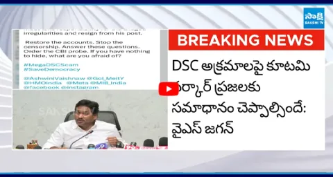 YS Jagan Serious Comments Nara Lokesh DSC Scam 1