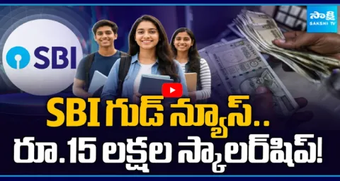 Good News For Students 15 Lakh Scholarship From SBI 1