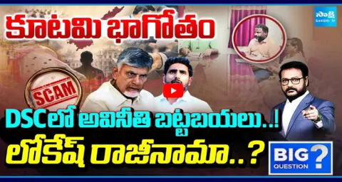 Fake Certificates And TET Violations Exposed In AP 1