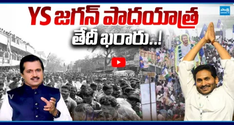 Date Finalized On YS Jagan Mohan Reddy Padayatra1