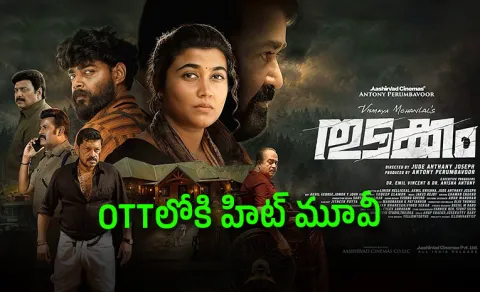 Thudakkam Movie OTT Release Date Latest Update