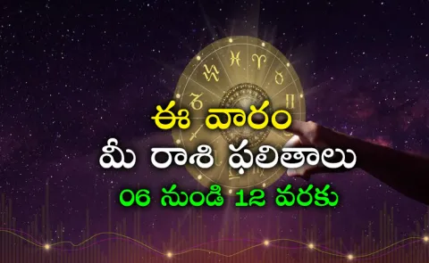 Weekly Horoscope Telugu 06-09-2026 To 12-09-2026