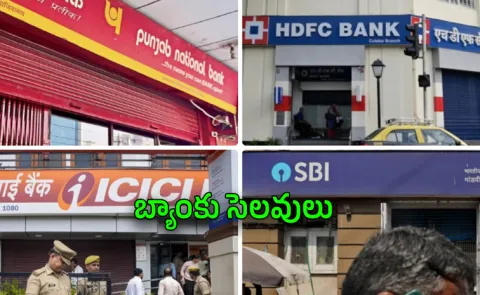 Bank Holidays SBI HDFC ICICI PNB Closed For Upto 3 Days Between 7 13 Sep Check RBI Holiday Calendar
