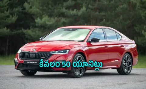 Skoda Octavia RS Returns to India Know The Price and More
