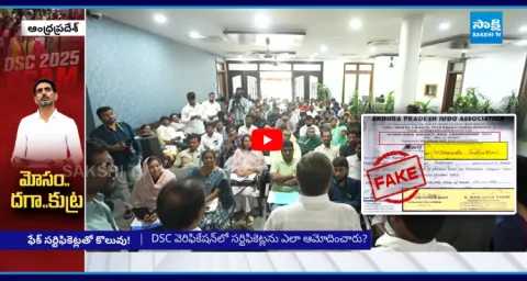 Mega DSC Controversy In Kadapa District 1