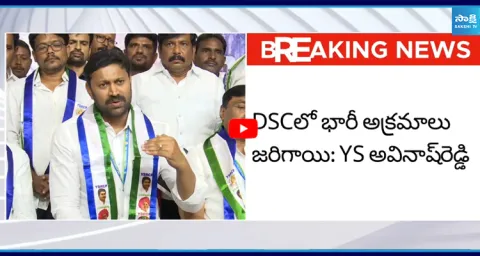 YS Avinash Reddy On Lokesh DSC Irregularities 1