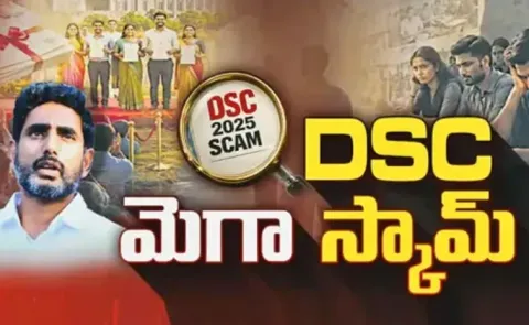 Continuous Reports on DSC Irregularities: False Cases Filed Against Sakshi Representatives