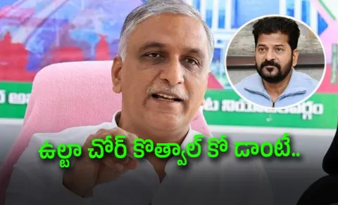 Harish Rao Targets Revanth Govt Over BRS MLCs Arrest