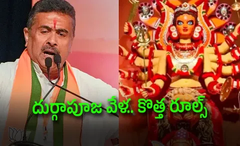 Suvendu Adhikari Big Ticket Changes For Durga Puja