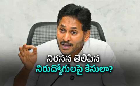 YSRCP Chief YS Jagan condemns coalition governments vindictive actions