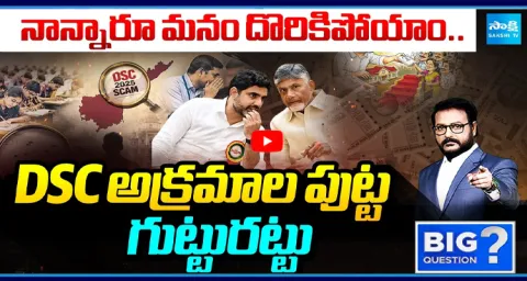 Debate On Lokesh DSC Irregularities 2