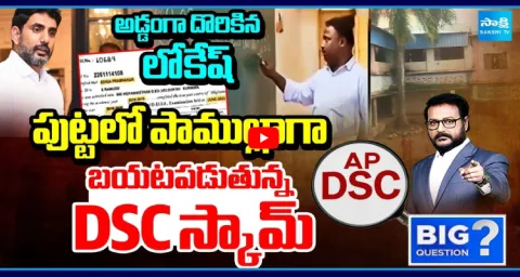 Big Question Debate On Nara Lokesh Mega DSC Scam 1