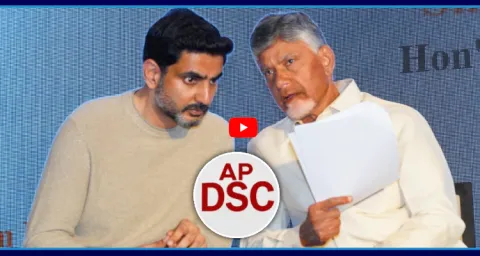 Shocking Facts In Nara Lokesh Mega DSC Scam 1