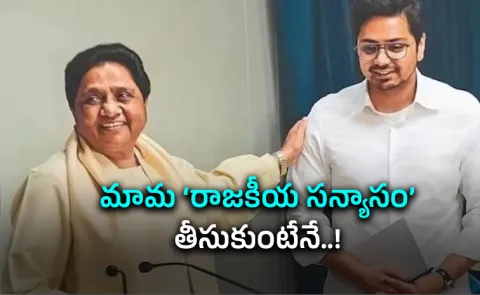 Mayawati Puts Sanyas Condition For Akash Anand Return To Bsp