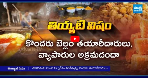 Adulterated Jaggery Viral News In Social Media 1