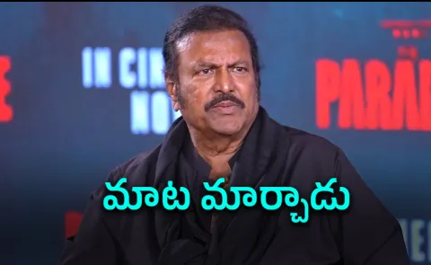 Mohan Babu about The Paradise Movie Role Chance to him