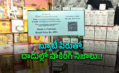 Raids On Cosmetic Products Imported From Pakistan In Hyderabad