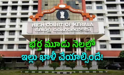 Wife Owns Joint Property If Father Paid, Kerala HC Orders
