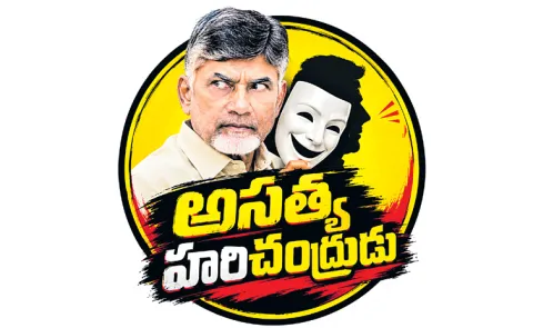 Chandrababu Govt Fake campaigns claiming 60,000 land titles given to poor