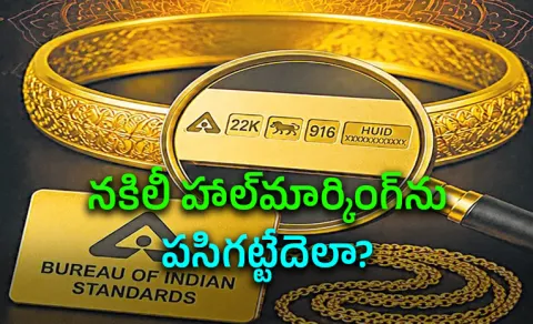gold Hallmark Fee Hike Fuels Fake Stamps How to Verify Your Gold