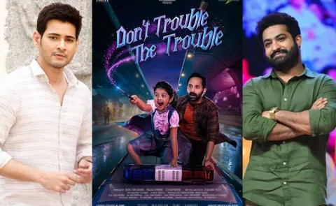 Mahesh Babu NTR About Review For Dont Trouble Trouble Movie
