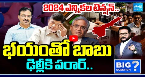 Big Question Debate On Chandrababu Sudden Delhi Tour 1
