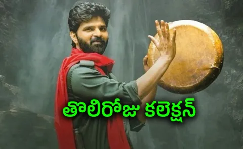 Comrade Kalyan Movie Day 1 Collection