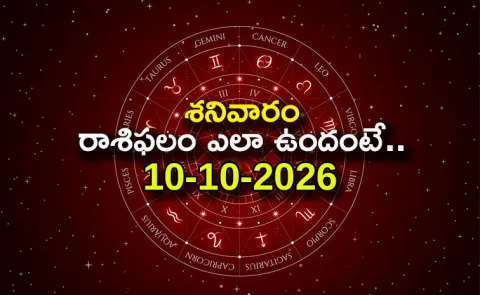 Rasi Phalalu: Daily Horoscope On 10-10-2026 In Telugu