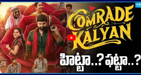Comrade Kalyan Movie Genuine Review 1