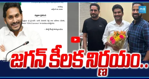 YS Jagan’s Key Decision Shiva Meka Appointed YSRCP America Convenor  1