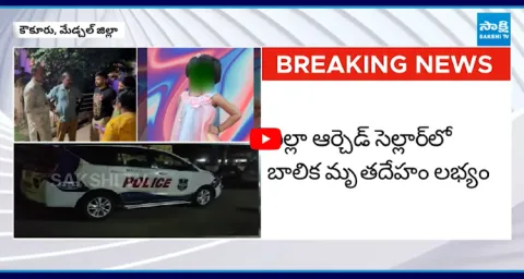 Security Guard Killed Child In Hyderabad 1