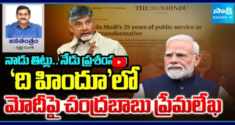 CM Chandrababu Praised PM Modis 25 Years Service In The Hindu Article 1