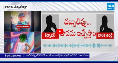 Shocking Facts In Girl Incident Case At Medchal 1
