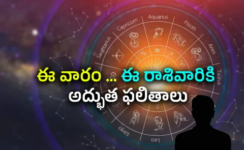 Weekly Horoscope Telugu 11-10-2026 To 17-10-2026