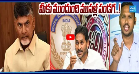 Nagarjuna Yadav Fire's on Chandrababu  1