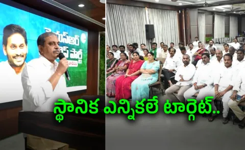 YSRCP sajjala ramakrishna reddy Meeting With Party Leaders