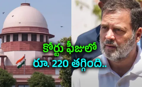 14 Defects In Rahul Gandhis Petition Rs 220 Shortfall Flagged By Supreme Court