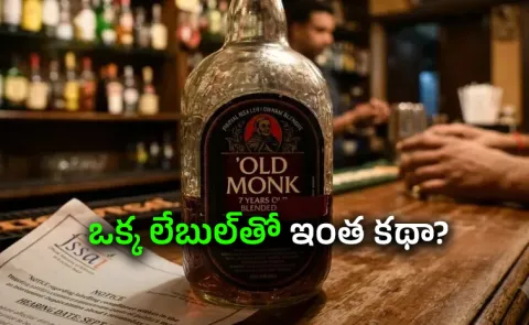 Rum Label Row: Old Monk Faces 500 Crore Rupees Setback