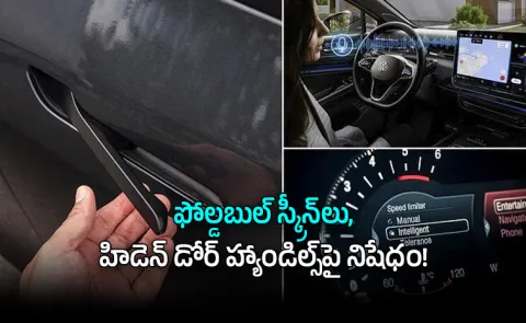 Foldable Car Screens, Hidden Door Handles : China Vehicle Safety Rules
