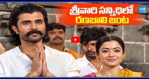 Vijay Deverakonda and Rashmika Mandanna Visit Tirumala  1