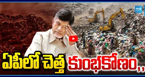 Rs.1,200 Crore Garbage Scam Allegations in AP 1