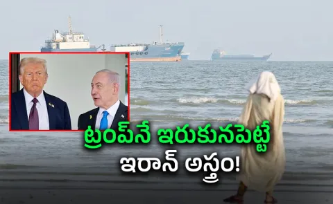 Irans Hormuz Strategy: Trump Netanyahu Weigh Fresh Strikes9