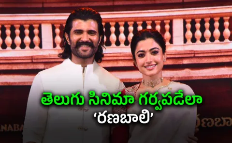 Ranabaali Movie Pre Release Event Highlights